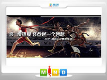 仁布361度——腾讯大运会梦想传递