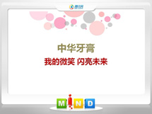 仁布中华牙膏——我的微笑闪亮未来